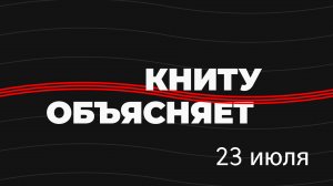 КНИТУ объясняет: приём-2022 (23 июля)