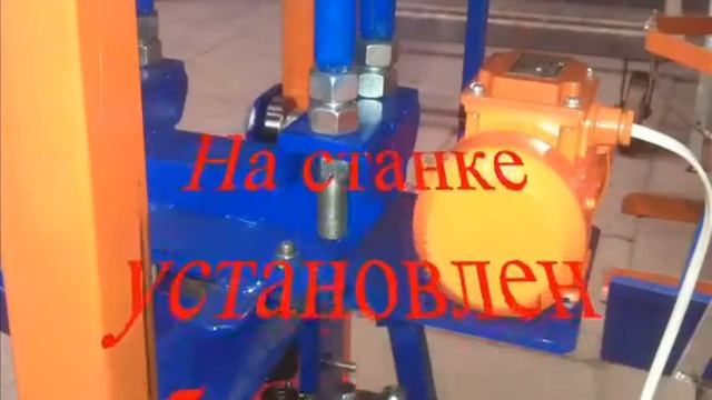 Вибростанок гидравлический для лего кирпича и блока Сиргис у смотреть онлайн