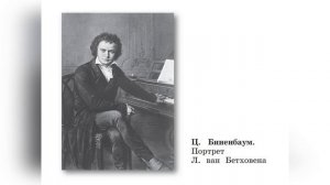 4 класс. Героические образы Л. Бетховена.
Автор видео: Мастер Музыки@vinogrua