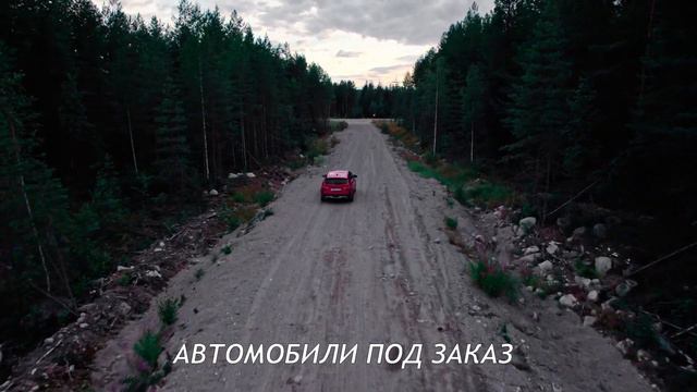 Лучшие воспоминания с Лучшим Автомобилем! Автомобили под Заказ! смотреть онлайн