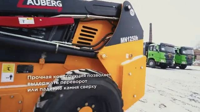 Мини-погрузчик нового поколения I Мини-погрузчик Zauberg MN1250h