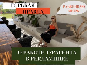 БЕСПЛАТНЫЕ РЕКЛАМНЫЕ ТУРЫ для турагентов: правда или миф?