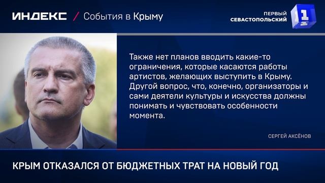 Крым отказался от бюджетных трат на Новый год