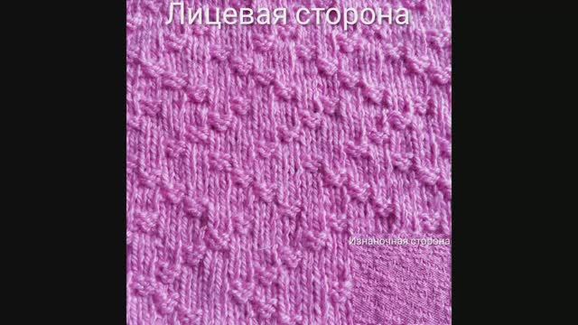 Рельефный узор. Только лицевые и изнаночные. Узоры спицами. Вязание с нуля.