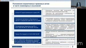 РФИ-2021 Секция 6. «Оценка соответствия, контроль качества и полевой контроль»