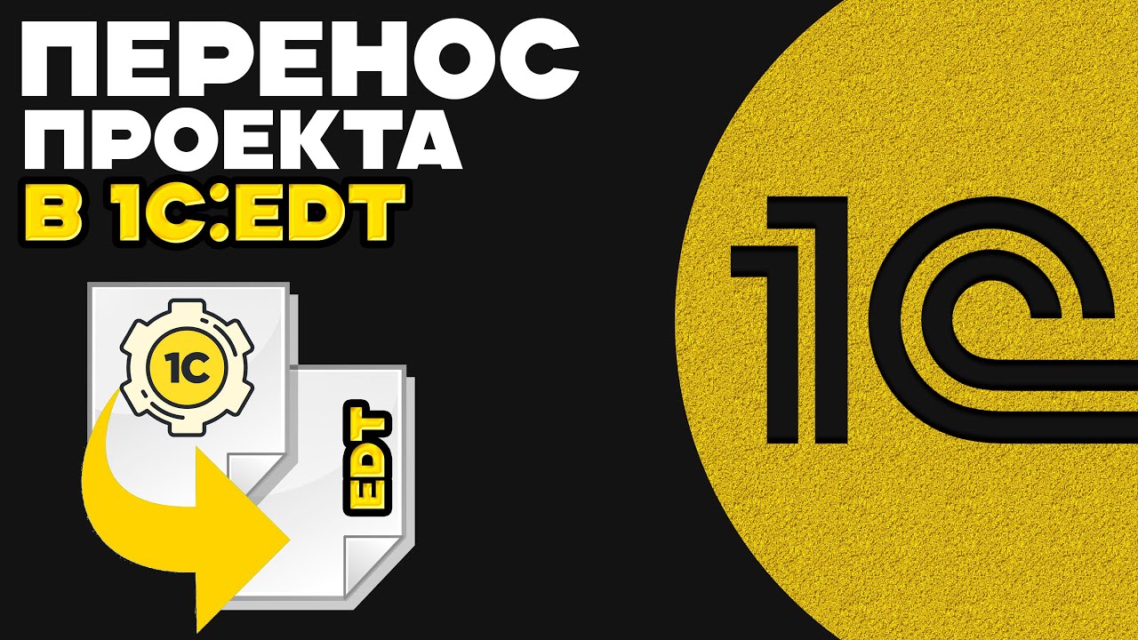 1с edt git. 1c edt. 1с edt. 1c edt graphite.