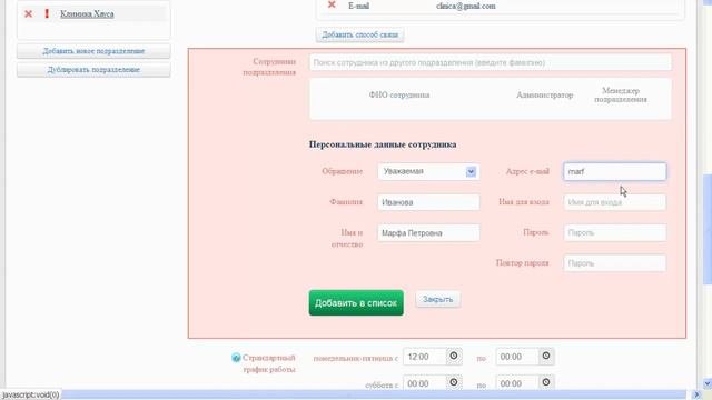 Как заполнить реквизиты подразделения