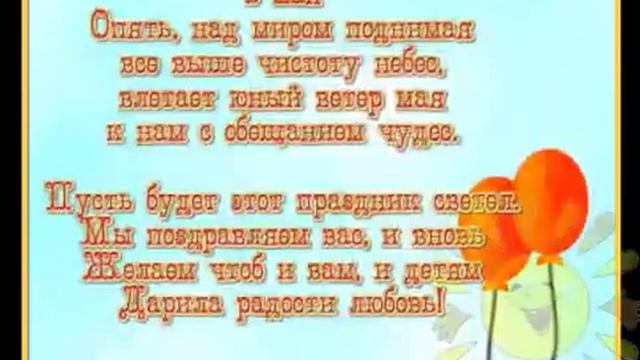 ♥ Детское Видео поздравление ♥ с 1 мая! смотреть онлайн