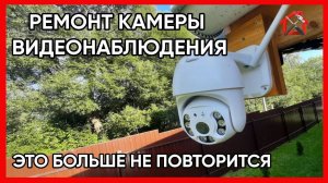 Простой ремонт камеры WI-FI, который сделает каждый. #camera #camerawi-fi