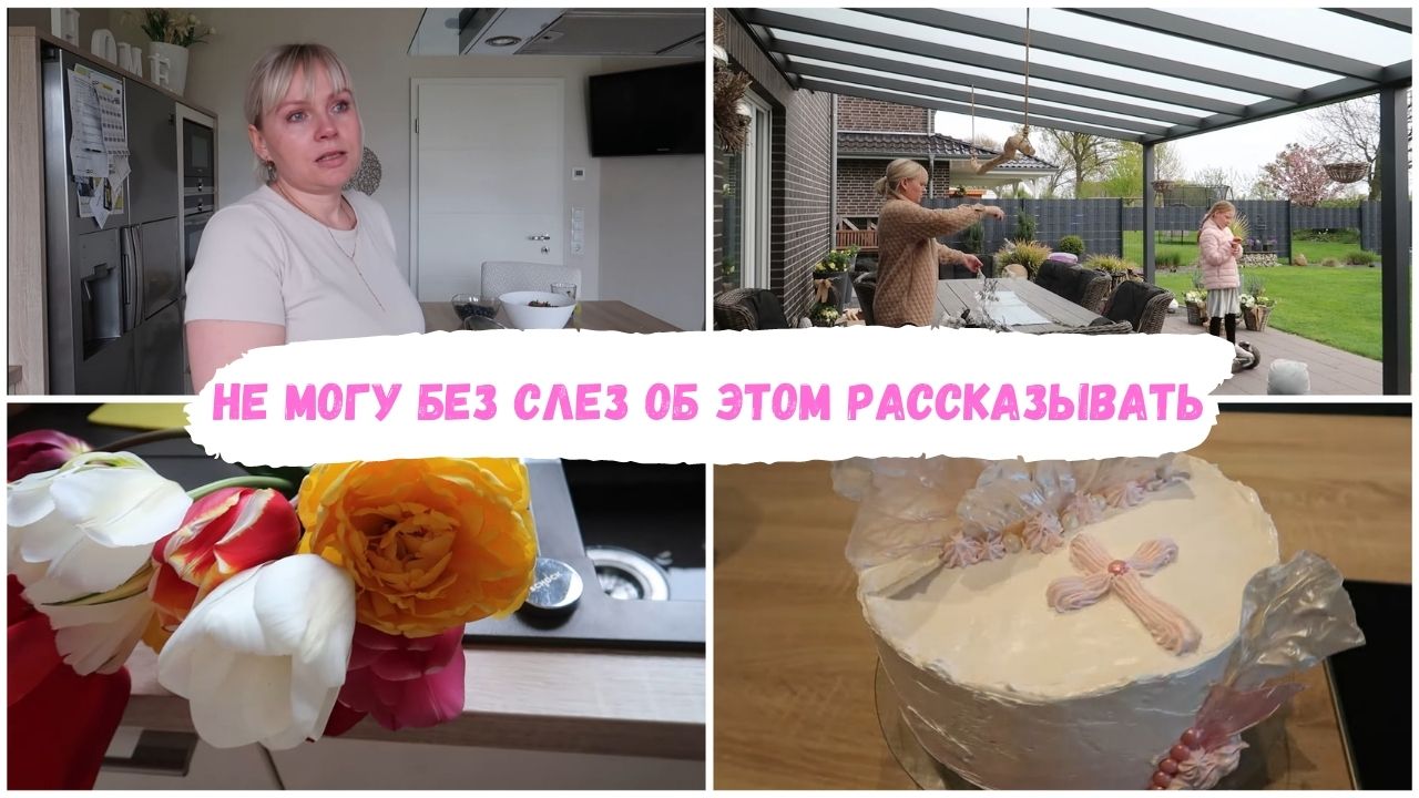 VLOG??: Отвечаю на вопрос "ГДЕ МОИ РОДИТЕЛИ?"?hey Happiness?украшаю торт?