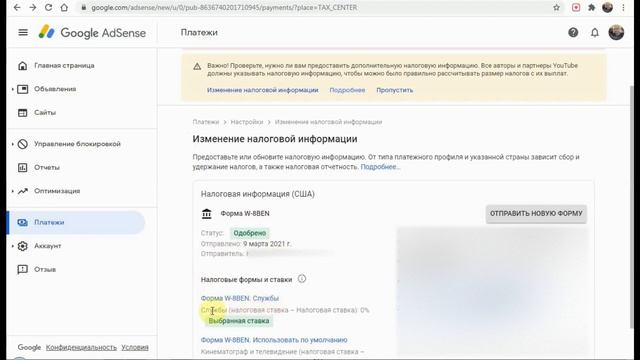 Google AdSense - Хочет 24% дохода с YouTube / Заполняем Правильно Форму W-8BEN и Налог Будет 0% ?