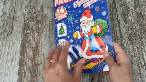 РАСКРАСКИ с наклейками.ЗИМНИЕ ЗАБАВЫ.НОВОГОДНИЕ КАНИКУЛЫ.НОВОГОДНИЙ КАРНАВАЛ.ПОДАРОК ОТ ДЕДА МОРОЗА