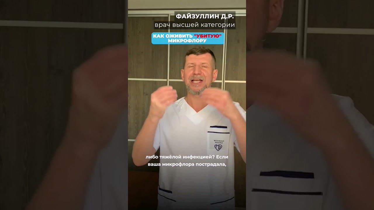 ОЖИВИТЬ МИКРОФЛОРУ