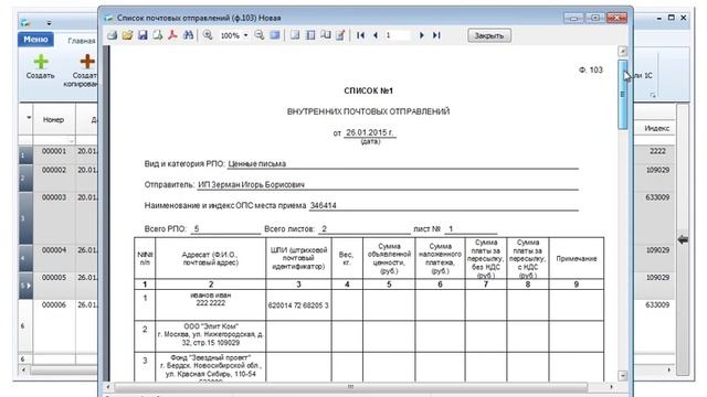 Форма 103 (Реестр почтовых отправлений) Почта РоссииФорма 103 (Реестр почтовых отправлений) Почта Ро