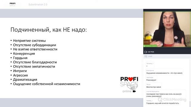 Лекция "Руководитель подчиненний - правила игры"  | Ульяна Куликова
