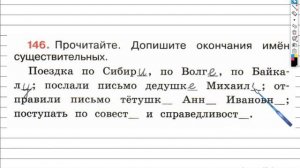 Упражнение 146 - ГДЗ по Русскому языку Рабочая тетрадь 4 класс (Канакина, Горецкий) Часть 1