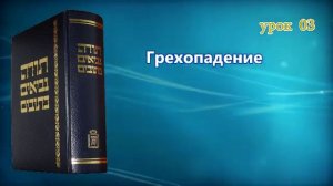Танахический иврит_03