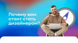 Почему вам стоит стать дизайнером?