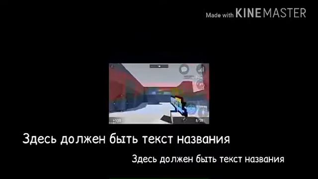 КАК ТАЩИТЬ В БЛОК СТРАЙК??? ОТВЕТ ТУТ!!! смотреть онлайн