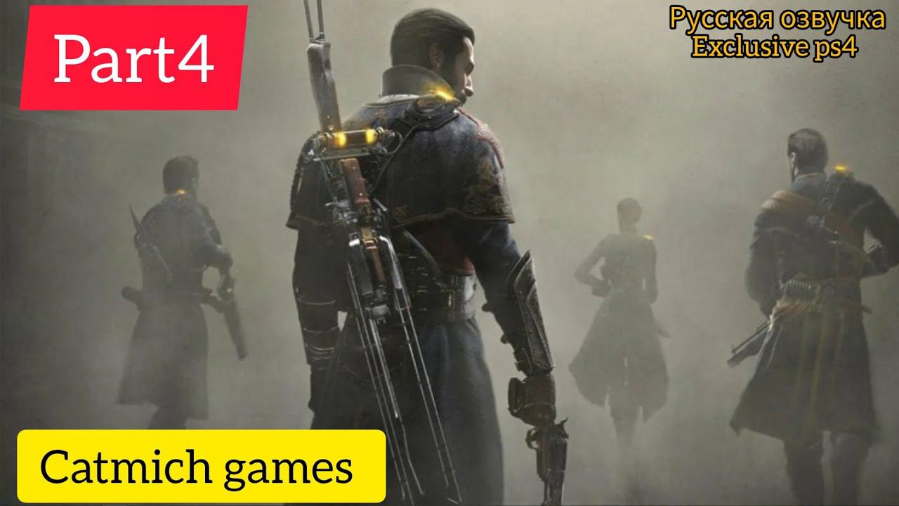 The Order 1886#4 В осаде #game #боевик #gameplay #horrorstories #фантастика