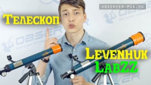 Телескоп для детей Levenhuk Labzz