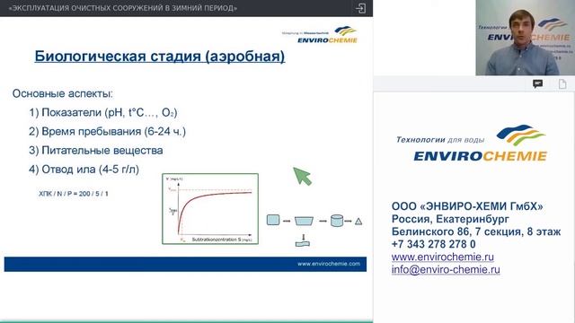 Эксплуатация очистных сооружений в зимний период