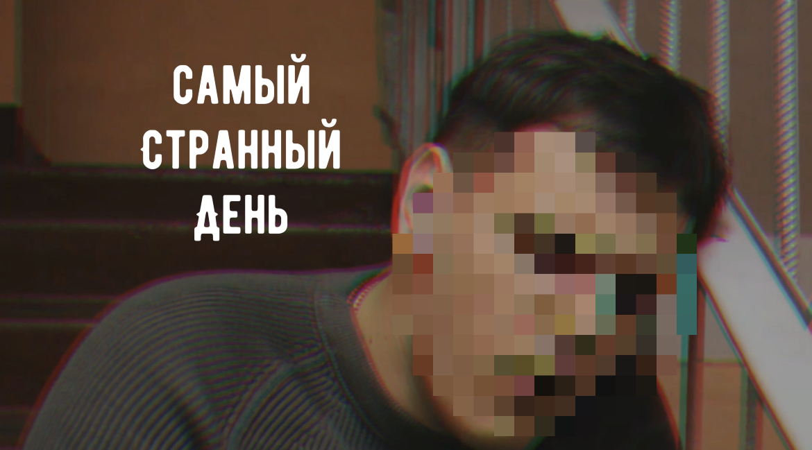 САМЫЙ СТРАННЫЙ ДЕНЬ (под релакс музыку) смотреть онлайн