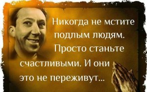 Мудрые цитаты великих людей