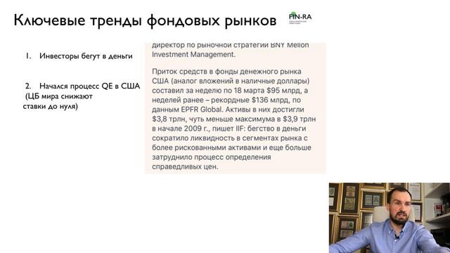 Что будет с фондовым рынком || Инвестиции в эпоху пандемии || Часть 3 [FIN-RA] смотреть онлайн