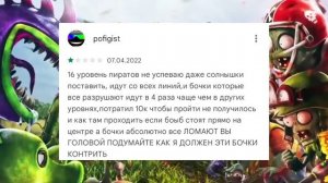 Глупые Отзывы Plants vs Zombies 2 #2