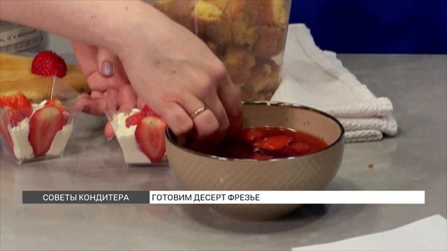 Десерт Фрезье: способ приготовления