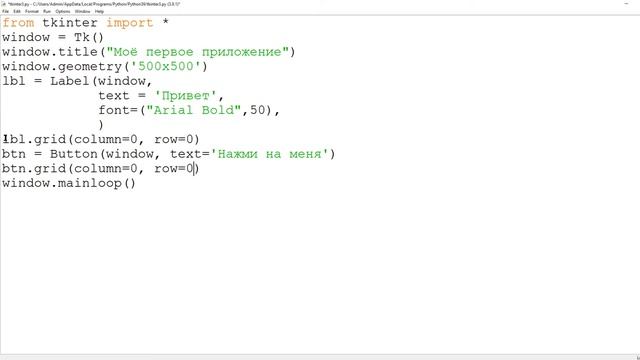 Tkinter Python Создание виджета Button (Кнопки)