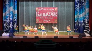 Танец "Сладкоежки" ОДХА "Башмачок"