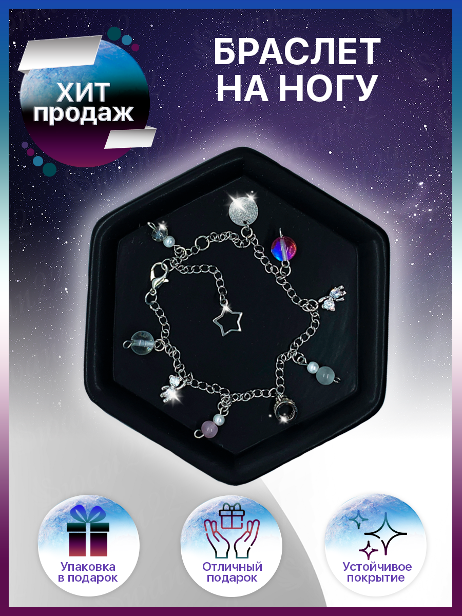 ⚡Браслет на ногу⚡ #браслетнаногу #циркон #латунь #дляног  #педикюр #маникюр #мишка #мимими #нг2024