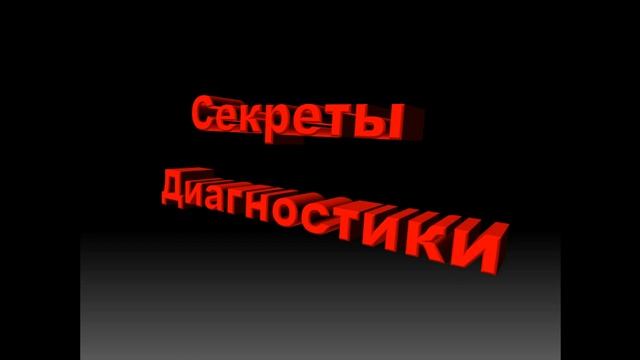 Диагностика автомобиля Ваз - Лада своими руками смотреть онлайн