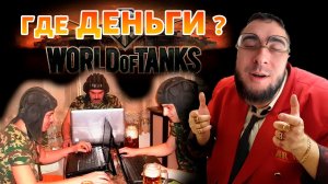 КОЛЛЕКТОР В WORLD OF TANKS | ПРИКОЛЫ WOT | Пылающие пердаки МИР ТАНКОВ #приколывтанках #wot