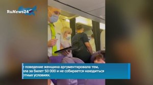 Пьяная пассажирка бизнес-класса, летевшая из Москвы в Сочи устроила показательный скандал на борту