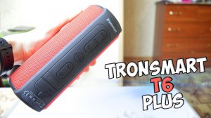 Обзор Tronsmart T6 Plus Лучшая колонка! с Алиэкспресс