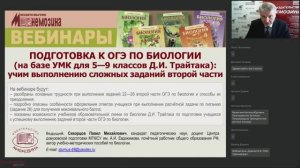 Подготовка к ОГЭ по биологии (на базе УМК Д.И. Трайтака): учим выполнению сложных заданий 2-й части