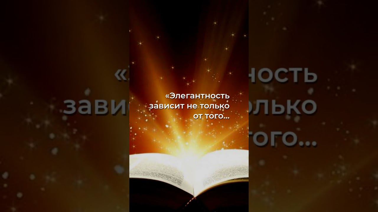 Тайна элегантности: открытие истинного стиля!