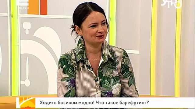 Ходить босиком модно: разбираемся, что такое барефутинг смотреть онлайн