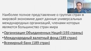 2. Экономическая классификация стран мира.