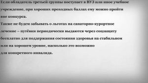 Льготы при третьей группе инвалидности