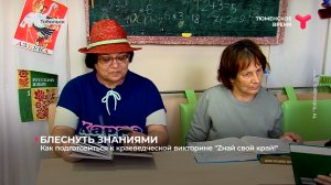 Как подготовиться к краеведческой викторине "Zнай свой край!"?