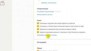 Как Сделать в Яндекс Браузере Google Поиском по Умолчанию