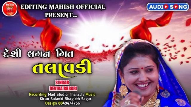 DESHI LAGAN GIT SINGAR DEVIKA RABARI/2023 HD VIDEO EDIT MAHISH OFFICIAL... смотреть онлайн