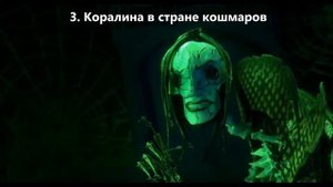 ТОП 5 страшных мультфильмов!†