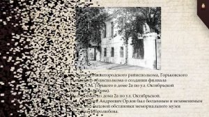 К 50-летию музея Н.А. Добролюбова. Основатели музея Н.А. Добролюбова — Серафим Андреевич Орлов.