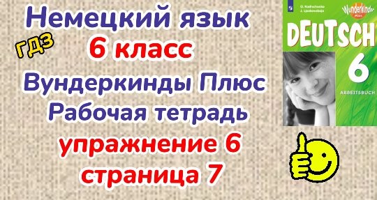 Вундеркинд плюс 6 класс