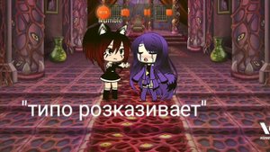 гача лайф мини фильм девочка демон (все серии 1сезона )